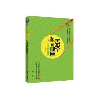 舌尖上的健康：外婆的罐罐炒茶 pdf epub mobi 电子书 下载