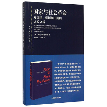 国家与社会革命 pdf epub mobi 电子书 下载