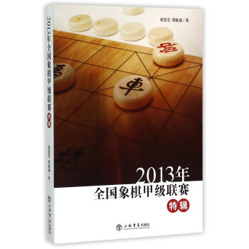 2013年全國象棋甲級聯賽特輯 pdf epub mobi 電子書 下載