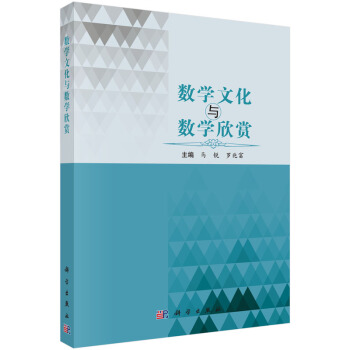 数学文化与数学欣赏