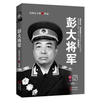 彭大將軍 pdf epub mobi 電子書 下載