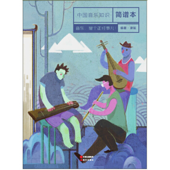 中國音樂知識簡譜本 pdf epub mobi 電子書 下載