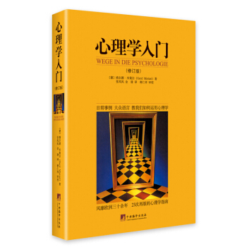 心理学入门（修订版） pdf epub mobi 电子书 下载