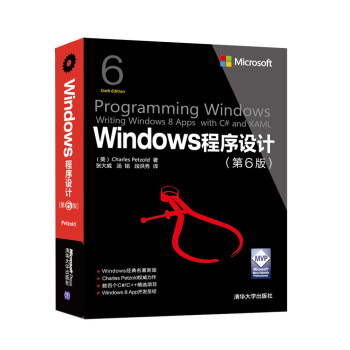 Windows程序設計 第6版 /微軟技術叢書 pdf epub mobi 電子書 下載