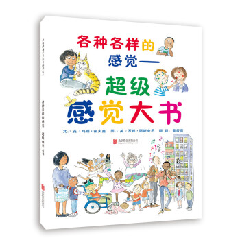 各種各樣的感覺：超級感覺大書 [6-12歲] [THE GREAT BIG BOOK OF FEELINGS] pdf epub mobi 電子書 下載