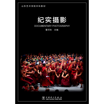 紀實攝影 pdf epub mobi 電子書 下載