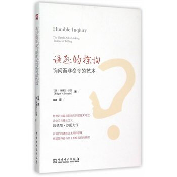 中級領導力係列 謙遜的探詢：詢問而非命令的藝術 pdf epub mobi 電子書 下載