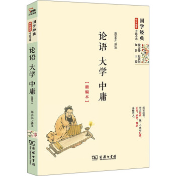 國學經典 學生讀本 今注今釋：論語 大學 中庸（精編本） pdf epub mobi 電子書 下載