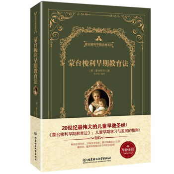 濛颱梭利早期教育法（精裝版） pdf epub mobi 電子書 下載