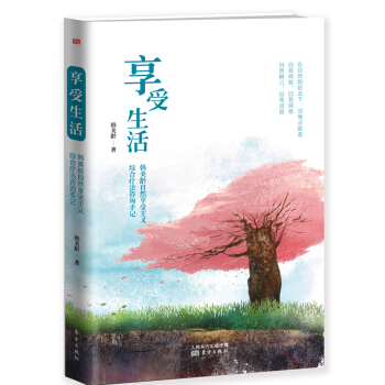 享受生活 pdf epub mobi 电子书 下载