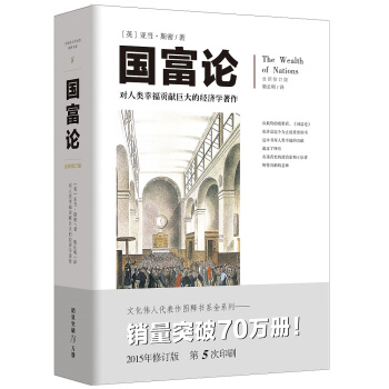 文化偉人代錶作圖釋書係:國富論 pdf epub mobi 電子書 下載