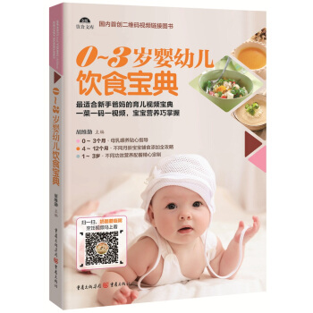 0~3歲嬰幼兒飲食寶典 pdf epub mobi 電子書 下載