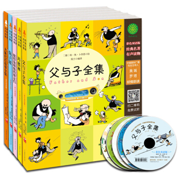 彩色双语经典名著有声读物（套装全五册，附光盘） pdf epub mobi 电子书 下载
