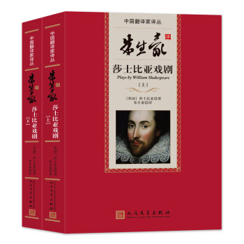 中国翻译家译丛 朱生豪译莎士比亚戏剧/中国翻译家译丛 pdf epub mobi 电子书 下载