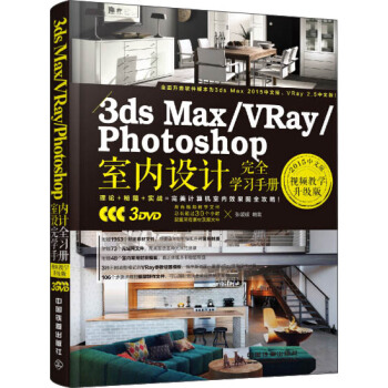 3ds Max/VRay/Photoshop室內設計完全學習手冊 pdf epub mobi 電子書 下載