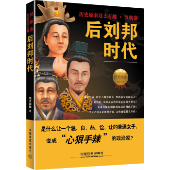 后刘邦时代 pdf epub mobi 电子书 下载