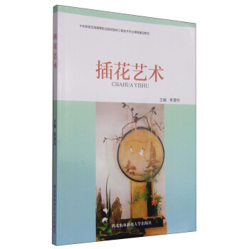 插花藝術 pdf epub mobi 電子書 下載