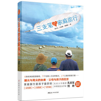 三支筆的傢庭旅行 pdf epub mobi 電子書 下載