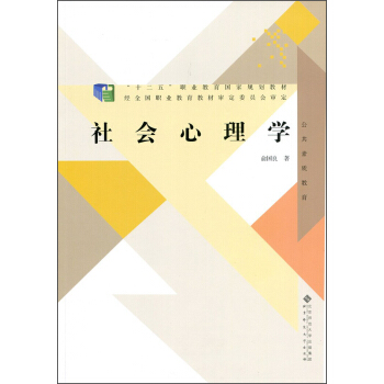 社會心理學 pdf epub mobi 電子書 下載