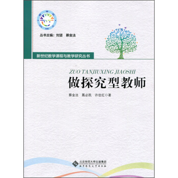 做探究型教師
