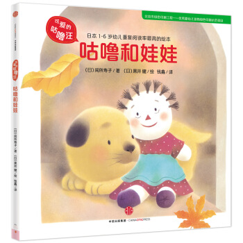 可爱的咕噜汪·第3辑：咕噜和娃娃 [1-6岁] pdf epub mobi 电子书 下载