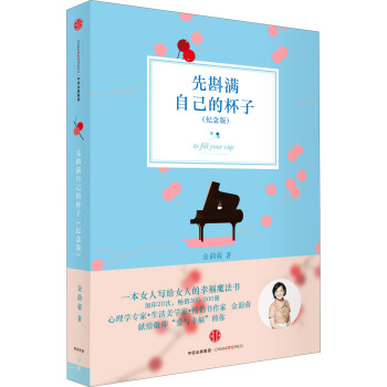 先斟满自己的杯子（纪念版） pdf epub mobi 电子书 下载