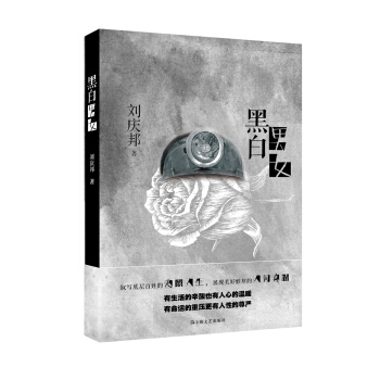 黑白男女 pdf epub mobi 電子書 下載