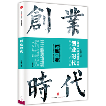 創業時代 pdf epub mobi 電子書 下載