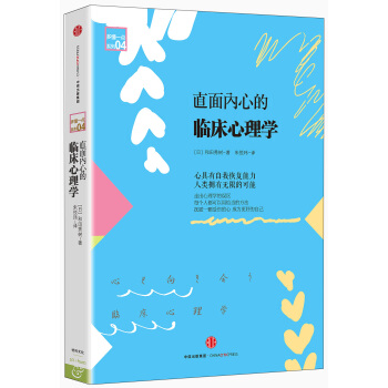 直麵內心的臨床心理學 pdf epub mobi 電子書 下載