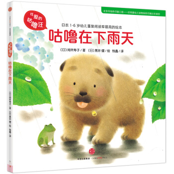 可愛的咕嚕汪·第3輯：咕嚕在下雨天 [1-6歲] pdf epub mobi 電子書 下載