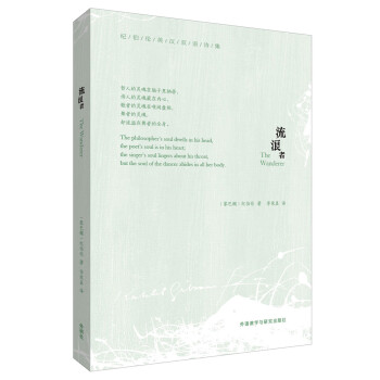 流浪者(纪伯伦英汉双语诗集) [The Wanderer] pdf epub mobi 电子书 下载