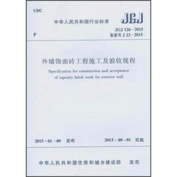 外牆飾麵磚工程施工及驗收規程(JGJ 126-2015 備案號J23-2015)