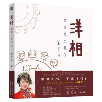 洋相：英美社交禮儀 pdf epub mobi 電子書 下載
