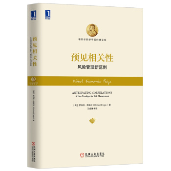 預見相關性：風險管理新範例 [Anticipating Correlations: A New Paradigm for Risk] pdf epub mobi 電子書 下載