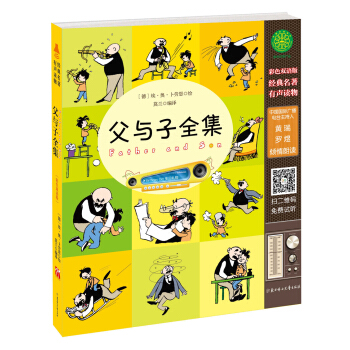 父与子全集（有声读物） pdf epub mobi 电子书 下载
