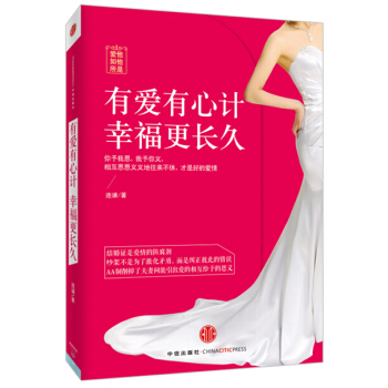 有愛有心計幸福更長久 pdf epub mobi 電子書 下載