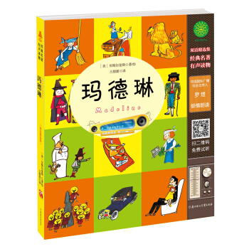 玛德琳（有声读物） pdf epub mobi 电子书 下载
