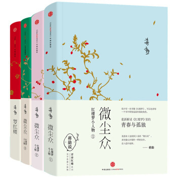 蒋勋说青春红楼系列（套装共4册） pdf epub mobi 电子书 下载