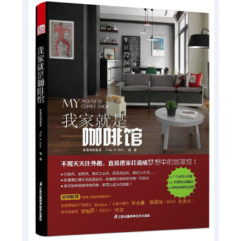 我家就是咖啡馆 pdf epub mobi 电子书 下载