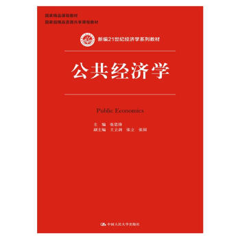 公共經濟學 pdf epub mobi 電子書 下載