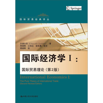國際經濟學Ⅰ：國際貿易理論（第2版） pdf epub mobi 電子書 下載
