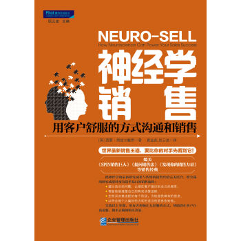 神經學銷售 : 用客戶舒服的方式溝通和銷售 pdf epub mobi 電子書 下載