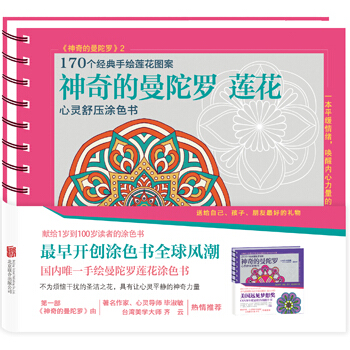 神奇的曼陀羅2:蓮花 pdf epub mobi 電子書 下載