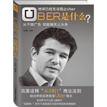 Uber是什麼