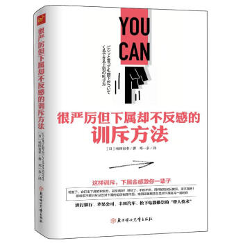 很严厉但下属却不反感的训斥方法 pdf epub mobi 电子书 下载