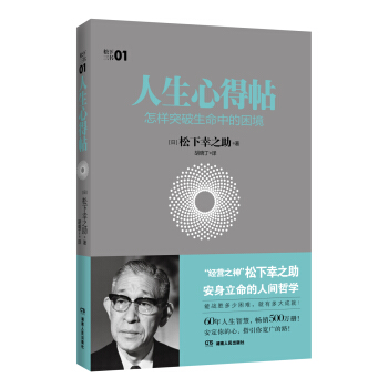人生心得帖:怎样突破生命中的困境 pdf epub mobi 电子书 下载