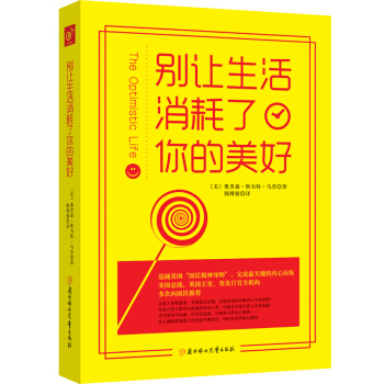 别让生活消耗了你的美好 pdf epub mobi 电子书 下载