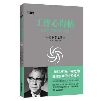 工作心得帖：发现和积累你的优势 pdf epub mobi 电子书 下载