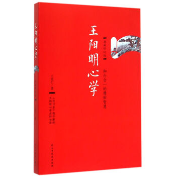 王阳明心学：典藏修订版 pdf epub mobi 电子书 下载