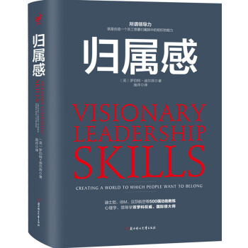 歸屬感：創造一個員工想要歸屬其中的組織 pdf epub mobi 電子書 下載